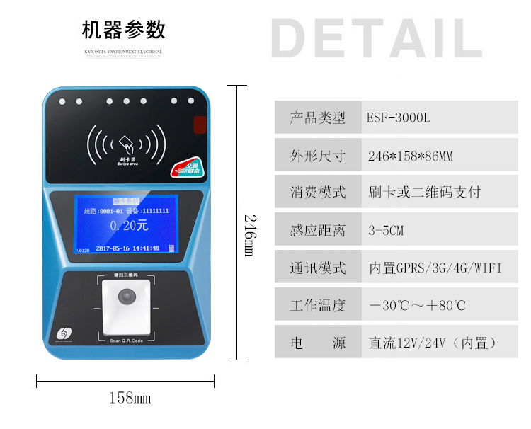 公交二维码支付POS机